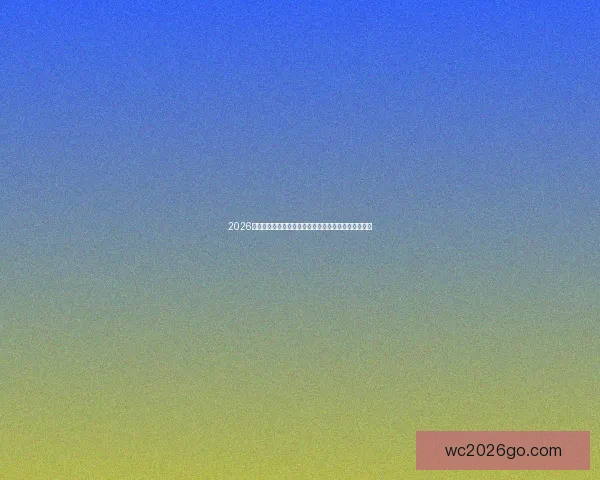 2026世界杯竞猜投注分析与推荐策略助你精准预测赛事结果